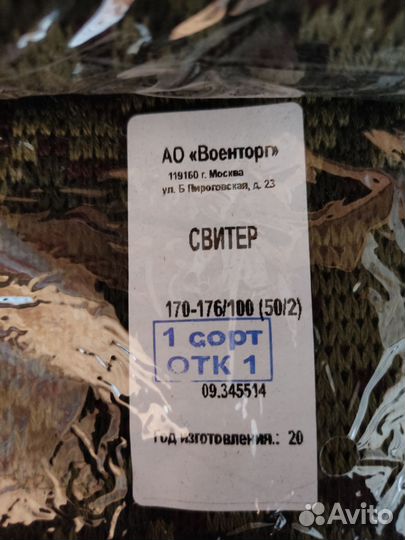 Свитер военный