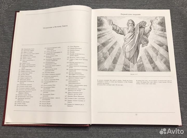 Библия в иллюстрациях