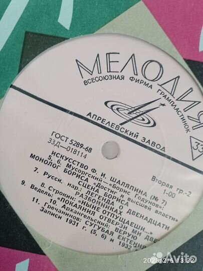 Шаляпин искусство Шаляпина коллекция винил