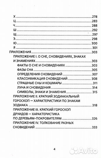 Путеводитель по сновидениям. Практическое руководство по толкованию знаков и знамений