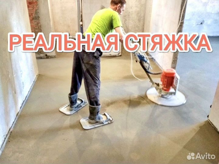 Стяжка пола