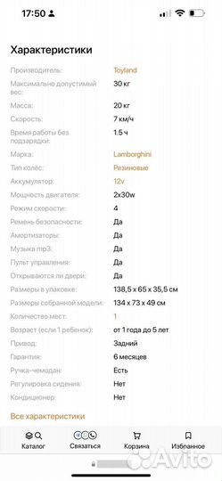 Электромобиль lamborghini