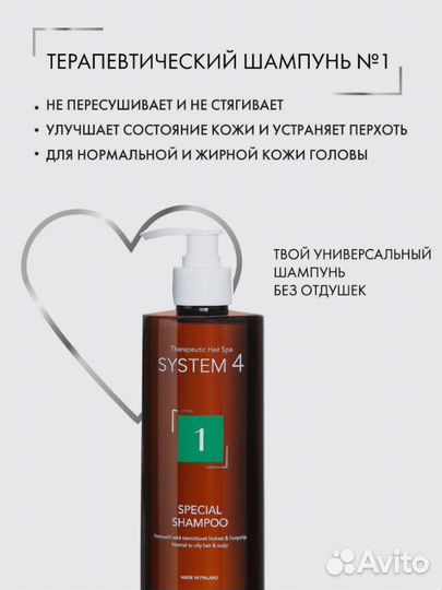 Шампунь № 1 Система 4, 500 мл