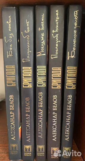 Набор книжек Бригада