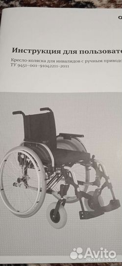 Кресло коляска