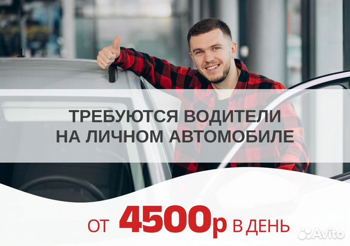 Работай в Яндекс.Go на своем т/с