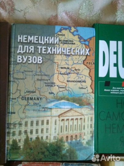 Учебники и Словари немецкого языка