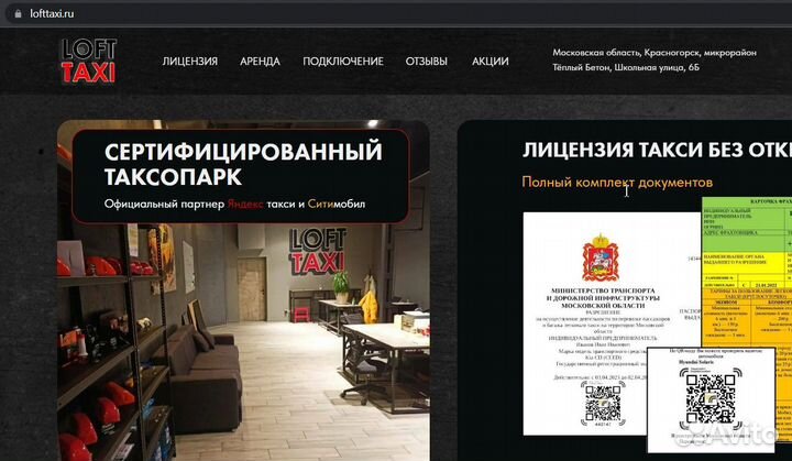Лицензия такси