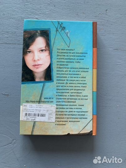 Женщины и коты. Мужчины и кошки. Марта Кетро