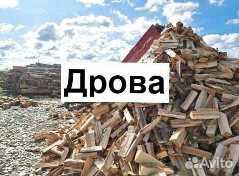 Дрова