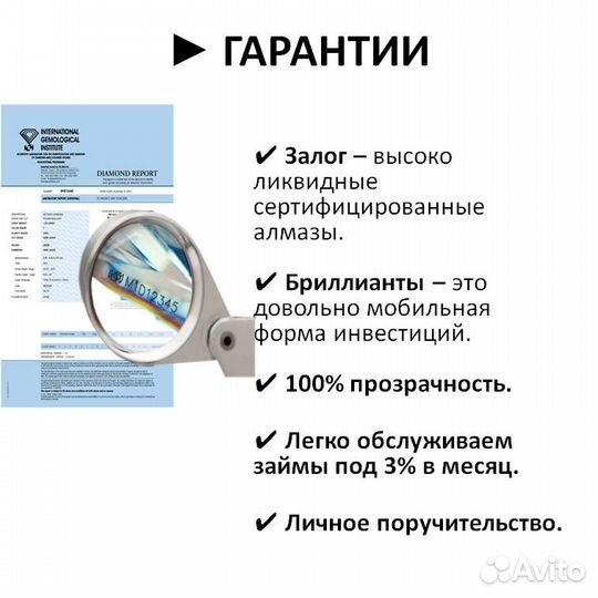 Инвестиции в бриллианты