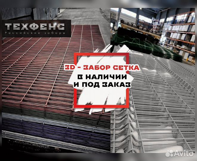 Забор сетка 3д