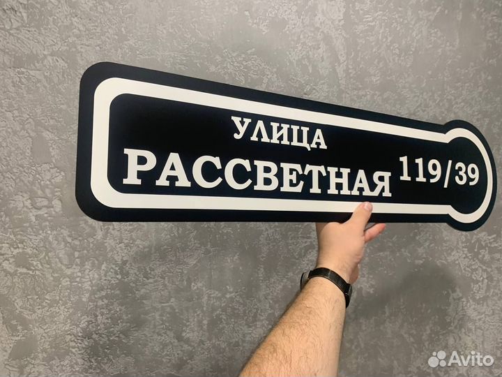 Адресная табличка купить