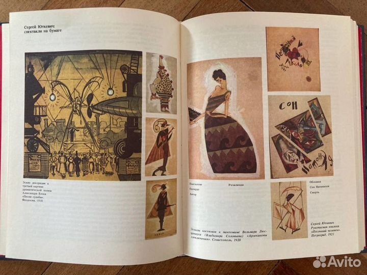 Театральные эскизы С.Ю. Юткевича