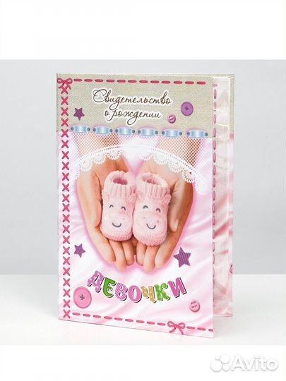 Папка для свидетельства о рождении