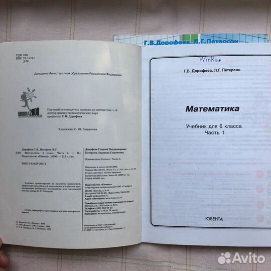 Математика 6 класс