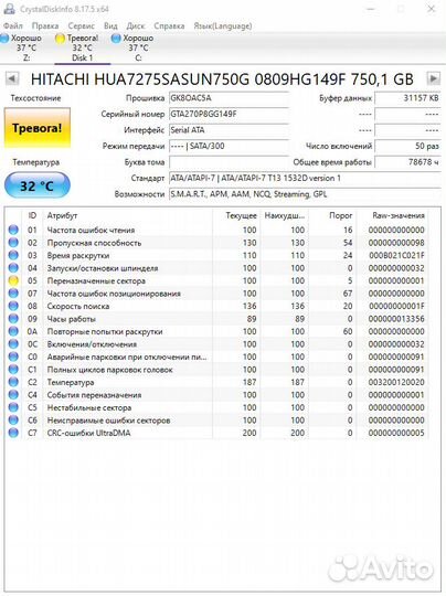 Жесткий диск 750Гб