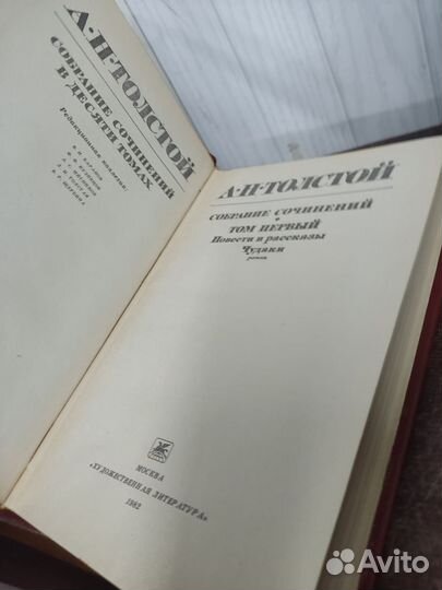 Алексей Толстой собрание сочинений в 10 томах