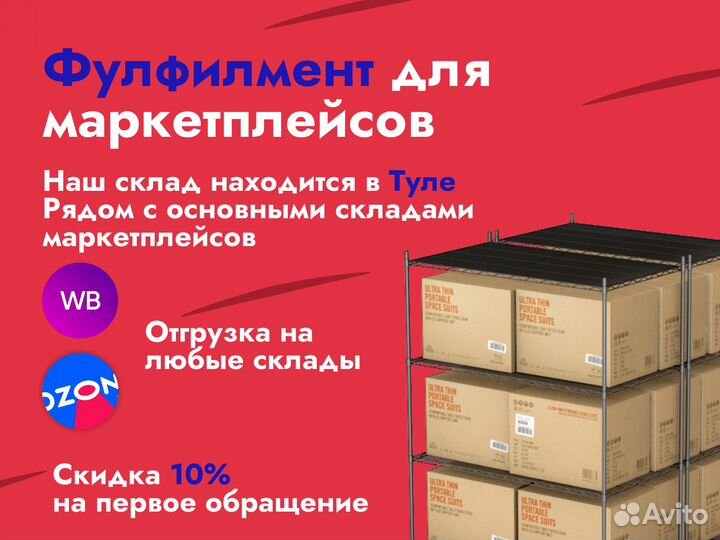 Фулфилмент для маркетплейсов под ключ