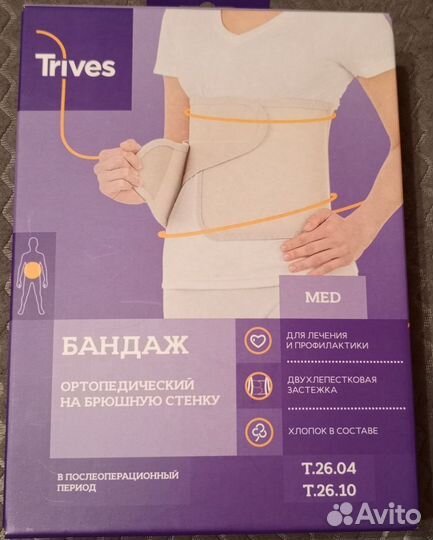 Бондаж ортопедический