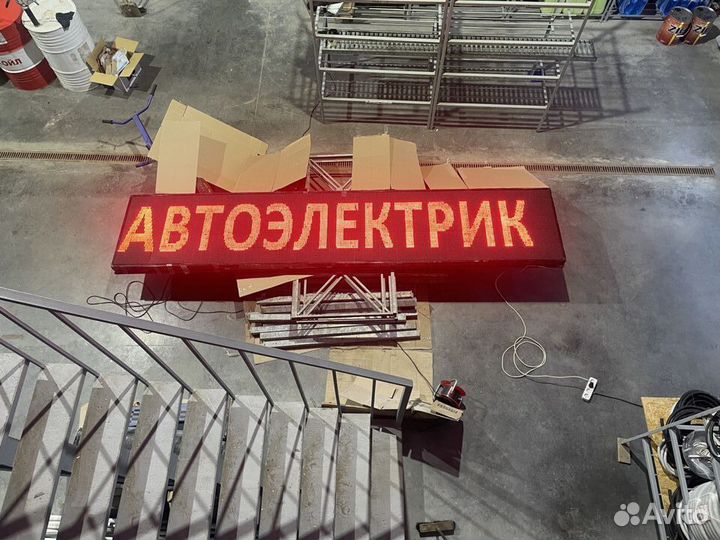 Бегущая строка, LED вывеска, Светодиодное табло, Д