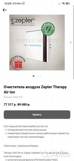 Очиститель воздуха