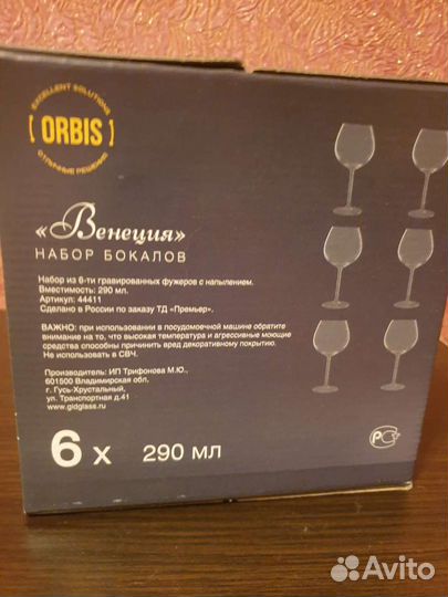 Бокалы фужеры