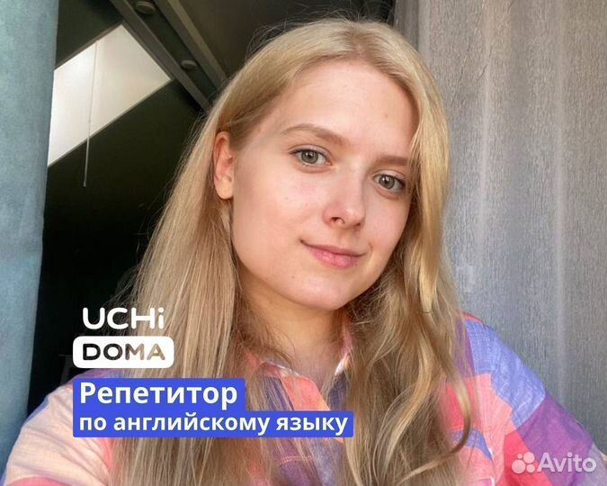 Репетитор по английскому языку