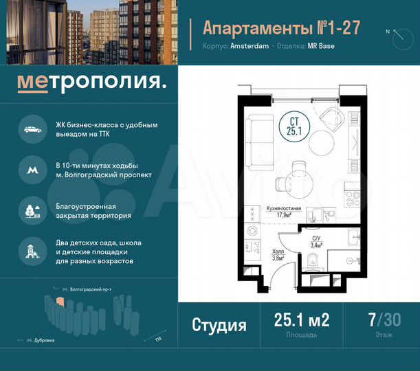 Апартаменты-студия, 25,1 м², 7/8 эт.