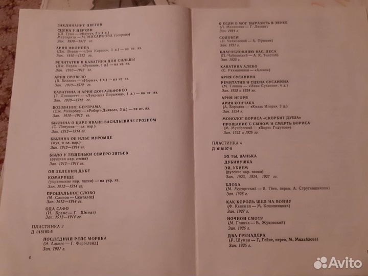 Винил искусство Шаляпина