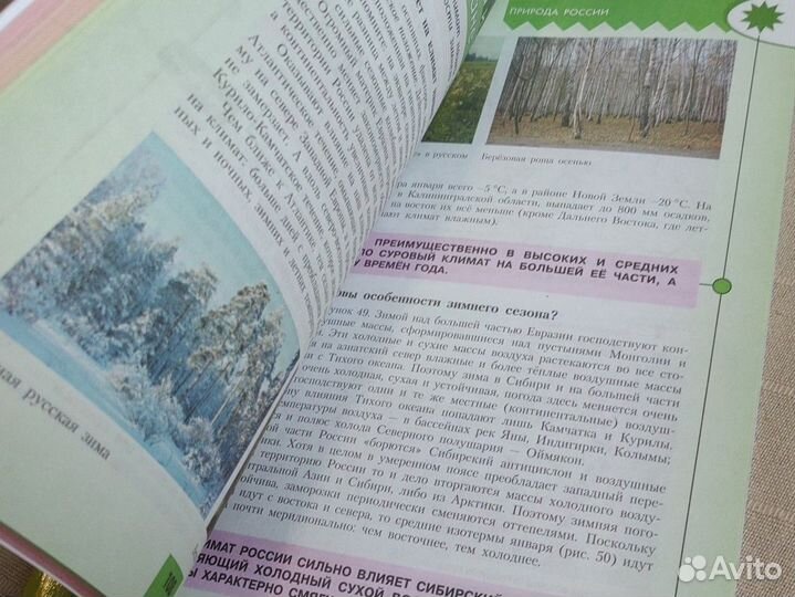 Учебник по географии за 8 класс