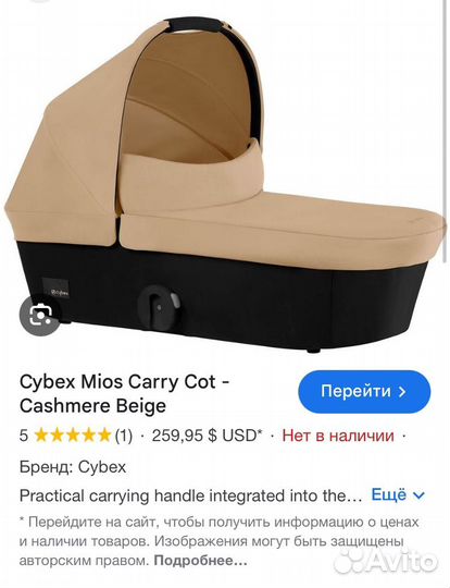 NEW Cybex Mios Люлька Cashmere Beige