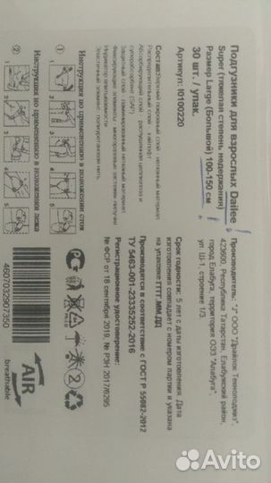 Памперсы для взрослых