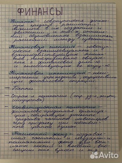 Написание конспектов