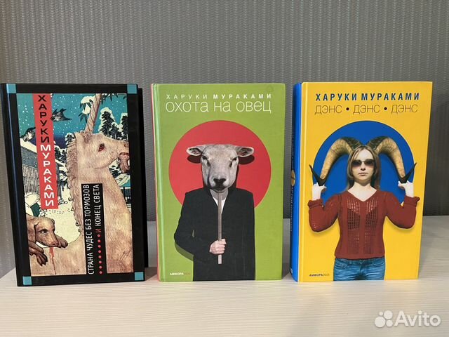 Книги Харуки Мураками