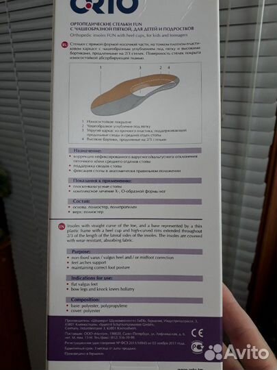 Стельки ортопедические р.21-22