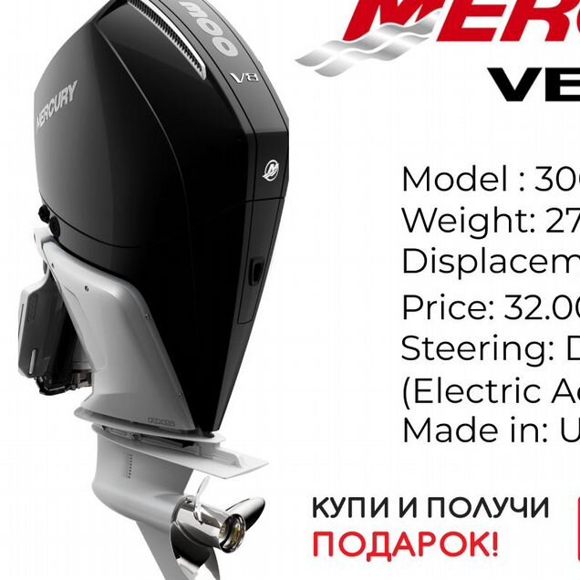 Лодочный мотор Mercury Verado 300 XL V8