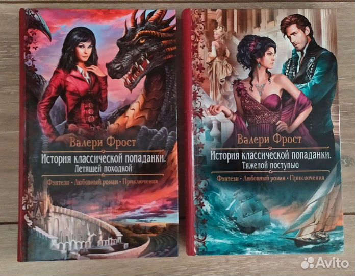 Романтическая фантастика и фэнтези