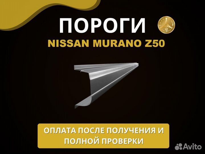 Пороги на Nissan Murano Z50 Оплата при получении