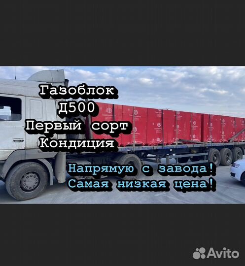 Газоблок первый сорт