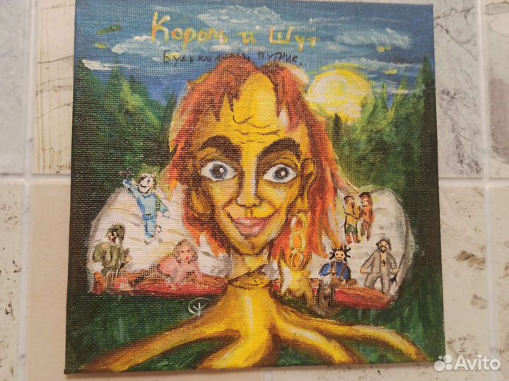 Картина Король и Шут