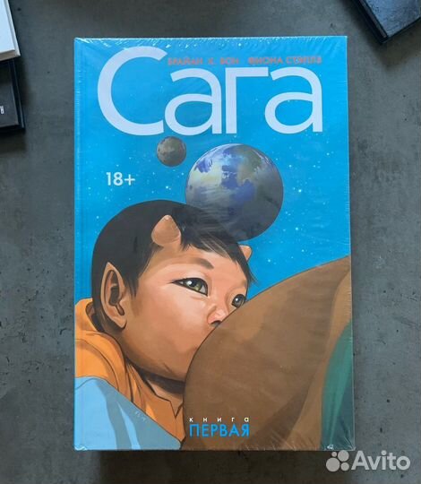 Сага. Делюкс. Книга первая. Плёнка. К.Вон/Стэплз