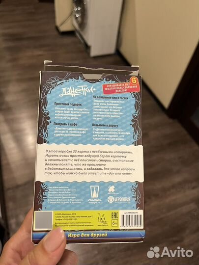 Игра настольная Данетки