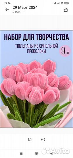 Набор для создания букета