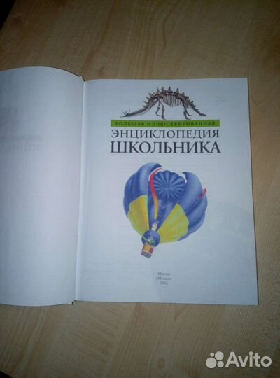 Энциклопедия школьника