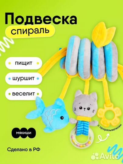 Детская игрушка подвеска спираль Мякиши Кот, Рыба