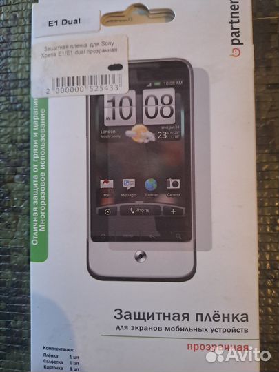 Защитная плёнка