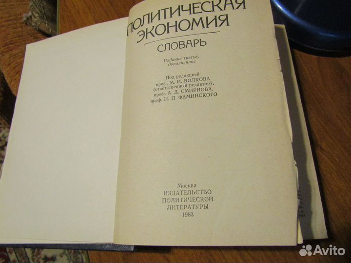 Политическая экономия