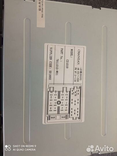 Магнитола Changan с рамкой