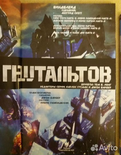 Трансформеры комикс